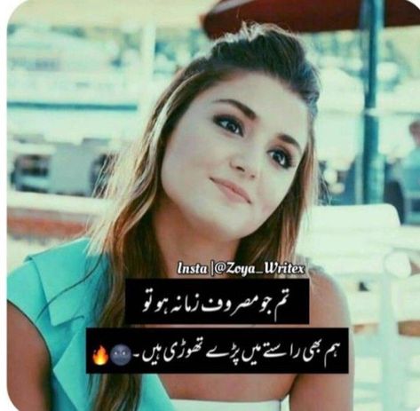 Dp Caption, Good Manners Quotes, Jihan Sikandar, Crazy Girl Quote, Girly Quote, Funny Quotes In Urdu, Funny Poetry, Funny Girly, Afghan Girl