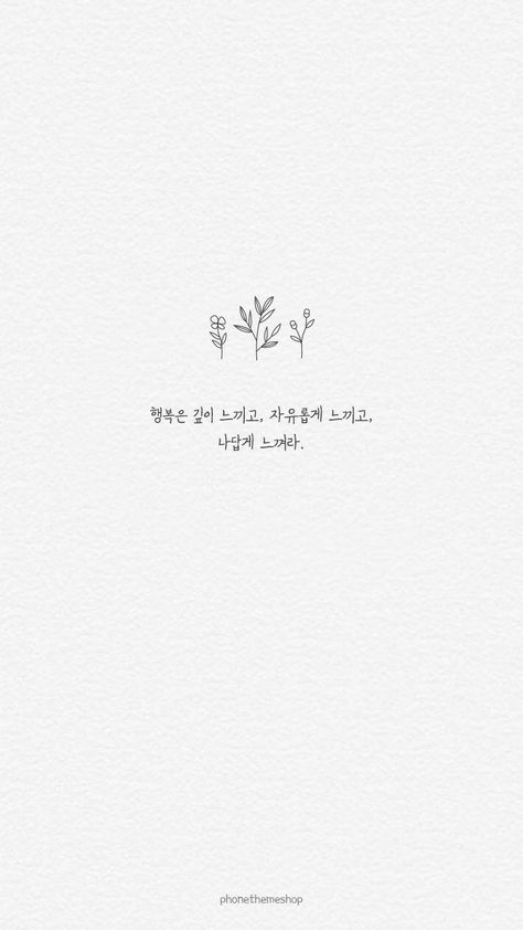 Korea Quotes, Korean Text, Korea Wallpaper, K Quotes, Korea Language, Korean Words Learning, Korean Phrases, Korean Quotes, Images Kawaii