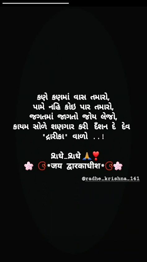 Dwarkadhish Quotes Gujarati, Dwarkadhish Shayari, Jay Thakar, Janmashtami Decoration, Joker Iphone Wallpaper, Krishna Hd, Basic Mehndi, Clever Captions, Clever Captions For Instagram