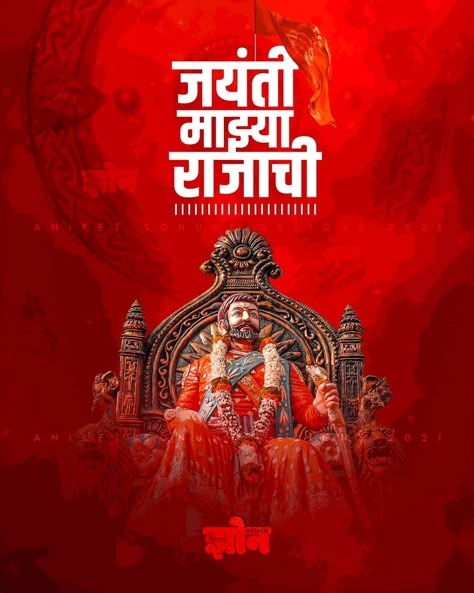 Shiv Jayanti Photoshoot, Shiv Jayanti Banner Background Hd, Shivjayanti Banner, Dj Background Hd Photo, Shiv Jayanti, Shivaji Jayanti, Wedding Photography Album Design, Chatrapati Shivaji, Chinese Dragon Art