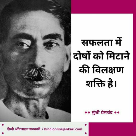 Munshi Premchand Quotes, Premchand Quotes, Munshi Premchand, Good Morning Quotes In Hindi, Morning Quotes In Hindi, Life Quotes Relationships, Apj Quotes, Chanakya Quotes, Thoughts In Hindi