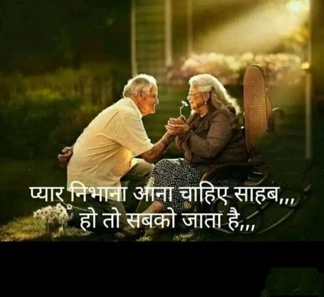 गरीबी शायरी, True Love Quotes In Hindi, Understanding Quotes, Romantic Quotes For Her, First Love Quotes, Hindi Quotes On Life, Love Song Quotes, Love Quotes In Hindi, Good Relationship Quotes