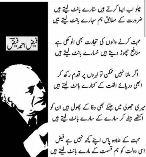 Faiz Ahmed Faiz, Ghazal Poem, Mohsin Naqvi Poetry, Nice Poetry, Romantic Poetry Quotes, Deep Poetry, Poetry Ideas, Soul Poetry, Idioms And Phrases