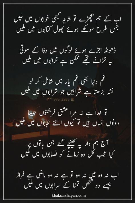 Ab Ke Ham Bichhde Ahmad Faraz Ghazal Famous Urdu Poetry, Ahmed Faraz Poetry Urdu, Ahmad Faraz Poetry, Faraz Poetry, Ahmed Faraz, Ahmad Faraz, Urdu Ghazal, Meaningful Love Quotes, Famous Poets