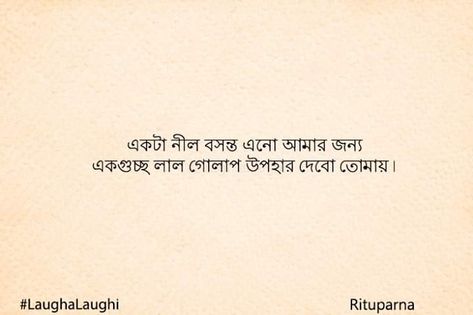 Bengali Caption For Instagram, Caption Bengali, Aesthetic One Word Captions, Bengali Lines, Bengali Tradition, Bengali Memes, One Word Caption, Promise Quotes, Typography Design Quotes