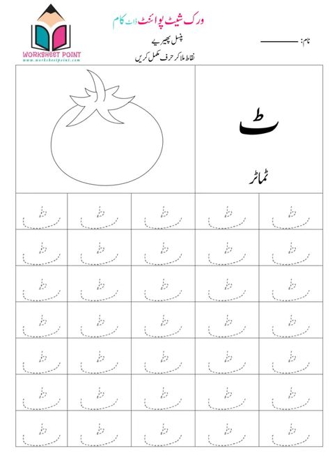 Worksheet For Nursery, Worksheets For Playgroup, Urdu Worksheet, Nursery Worksheets, Joker Drawings, Kindergarten Reading Activities, Tracing Worksheets Preschool, Kids Worksheets Preschool, Free Preschool Worksheets