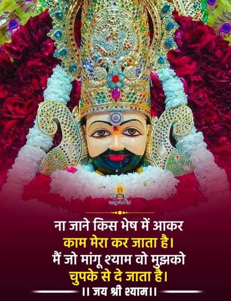 Khatu Shyam Images Full Hd New, Jai Shree Shyam Wallpaper, Khatu Shyam Baba Quotes, Khatu Shyam Wallpapers Full Hd, Ramdev Pir, Birthday Wishes Reply, Baba Shyam, Bangkok Pattaya, Apple Images