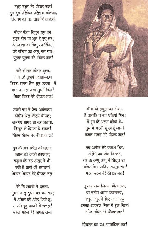 A very famous poem by Mahadevi Verma exhorting the Deepak to keep the flame burning so that the path of love is always well lighted Mahadevi Verma Poems, Hindi Poems By Famous Poets, Jhansi Rani, Poems By Famous Poets, Moral Quotes, Hindi Literature, Morals Quotes, Hindi Kavita, Perfume Versace