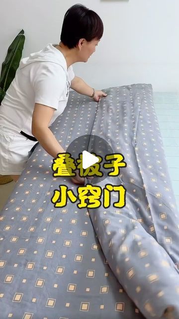 Home | Inspire | Trends on Instagram: "Amazing way for folding bedsheets 😍✨Tag and share with your friends 💞  FOLLOW @homeinspiretrends FOR MORE ❤️  Credits ✨ via TikTok   #foldingclothes #folding #organization #organizingtips #konmarifolding #organizedhome #organized #getorganized #konmari #tutorialsvideos #theneatlife #rsorganizing #lifehacks #inventions #kitchengadgets #gadgetsshop #coolgadgets #laundry #diy #clothes #homeorganizing #origami #origamilovers #origamilove #origamiart #origamipaper #origamiwork #homeorganization #home #organizedlife" How To Fold Bedsheets, How To Fold Comforters To Save Space, Folding Comforters For Storage, How To Fold Blankets To Save Space, Folding Bedsheets, Folding Organization, Laundry Diy, Konmari Folding, Folding Fitted Sheets