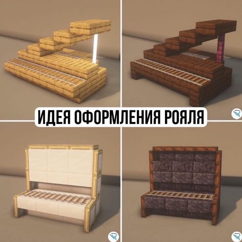 Minecraft Piano Ideas, Minecraft Piano Build, Minecraft Bench, Minecraft Detailing, Minecraft Piano, Minecraft Storage Room, Lovely Piano, Minecraft Building Designs, Minecraft Storage