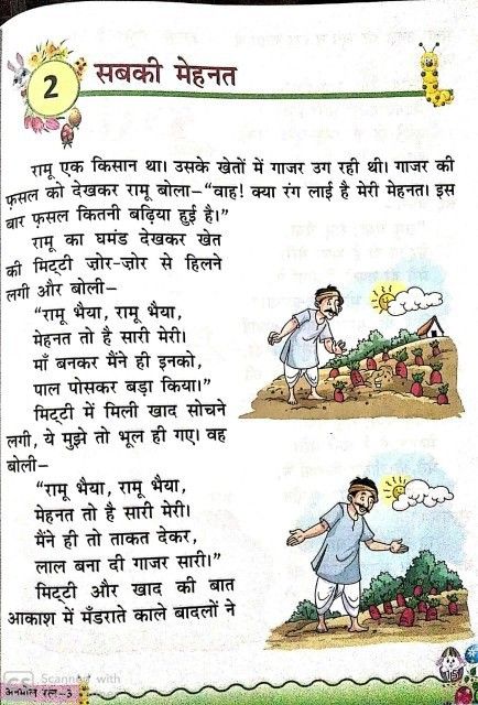 Hindi Short Story, Inspirational Stories Motivation, Moral Stories In Hindi, Hindi Story, Hindi Language Learning, Stories In Hindi, Moral Stories For Kids, Learn Hindi, Hindi Worksheets