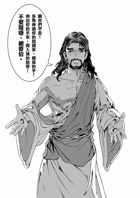 Jesus Anime Art, Christian Sketches, Christian Anime, Prom Poster, Anime Jesus, Jesus Christ Drawing, Jesus Drawing, Action Bible, Jesus Art Drawing