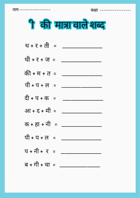 ee ki matra wale shabd worksheets Cloze Passages, Lkg Worksheets, Weather Worksheets, Worksheets For Class 1, Writing Practice Sheets, Mathematics Worksheets, Learn Hindi, Hindi Worksheets, Kindergarten Lesson Plans