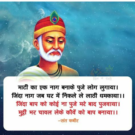 Saint Kabir, Kabir Das, Work Life Quotes, Sant Kabir, Krishna Pic, More To Life Quotes, Kabir Quotes, Strong Motivational Quotes, Soul Love Quotes