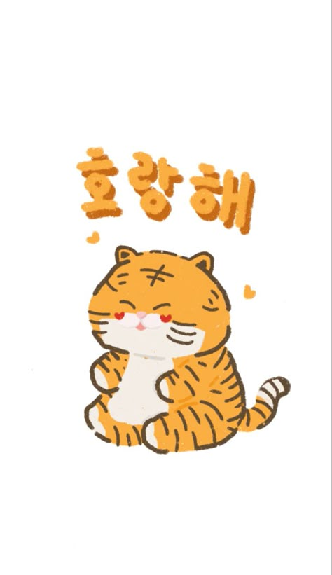 Cute Hoshi Wallpaper, Tiger Cute Wallpaper, Seventeen Wallpaper Hoshi, Horanghae Drawing, Seventeen Doodle Wallpaper, Hoshi Spider Wallpaper, Hoshi Wallpaper Cute, Hoshi Tiger Fanart, Hoshi Horanghae Wallpaper