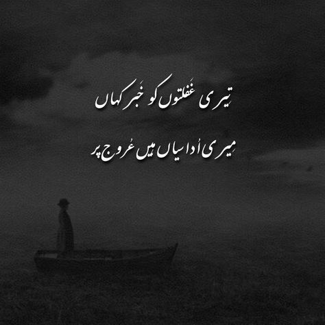 Romantic Poetry Quotes, Urdu Poetry 2 Lines, Urdu Quotes Images, Love Poetry Images, Blackout Poetry, Beautiful Poetry, Sufi Poetry, Poetry Lessons, Baby Love Quotes