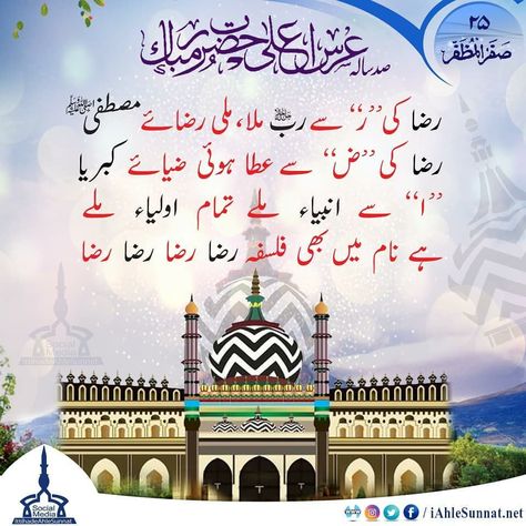 Aala Hazrat Quotes, Aala Hazrat, Impress Quotes, Masjid Al Haram, Allama Iqbal, Sufi Poetry, Country Song Lyrics, Hand Embroidery Design Patterns, Country Songs