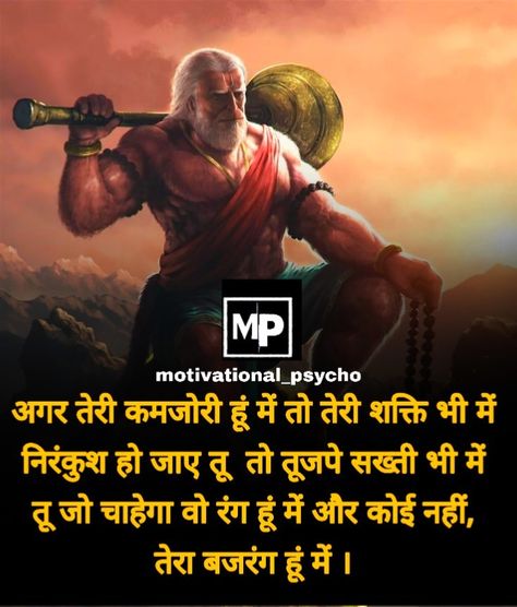 #hanuman #quotes Bajrangbali Hanuman Quotes, Jai Hanuman Quotes, Hanumanji Quotes, Lord Hanuman Quotes, Hanuman Ji Quotes, Ram Navami Status, Hanuman Quotes, Sarangpur Hanuman, Jay Hanuman