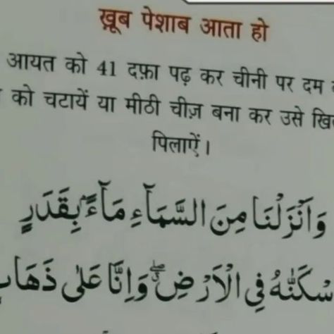 samairashaikh on Instagram: "Baar baar paisab aayat ho to ye wazifa lajmi kare unko bhi share kare jinko ye takleef ho sadka a jariya#wazifa #duaforallproblem #islamicvideo #instagram #india" Chicken Starter, Chicken Starter Recipes, Starter Recipes, Starters Recipes, Islamic Videos, India, Chicken, On Instagram, Instagram