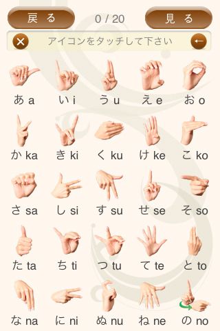 iPhone Application for the Deaf | Selina Wing - Fun, Blogging, Games and Online Tips for Geeks! Japanese Sign Language, International Sign Language, Learn Japan, Sign Language Lessons, Bahasa Jepun, Materi Bahasa Jepang, Sign Language Words, British Sign Language, Basic Japanese Words