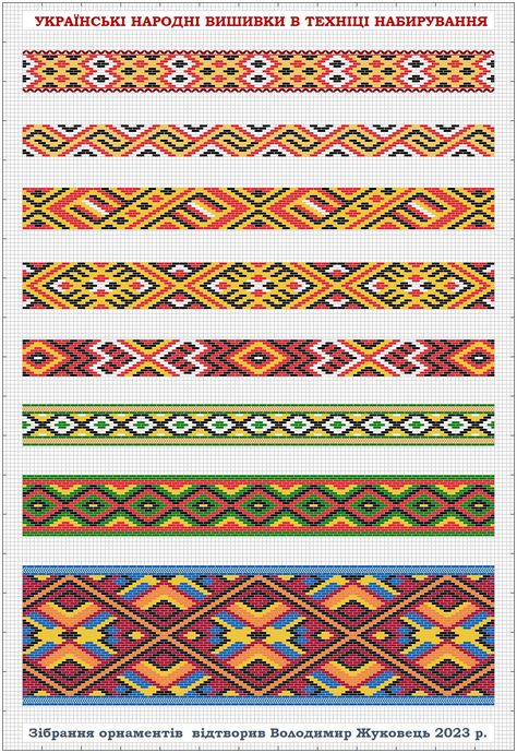 Ethiopian Embroidery, Ethiopian Art, Happy Good Morning Images, Ethnic Pattern Design, Ukrainian Embroidery, Pixel Design, Intuitive Art, Folk Embroidery, Needlepoint Patterns