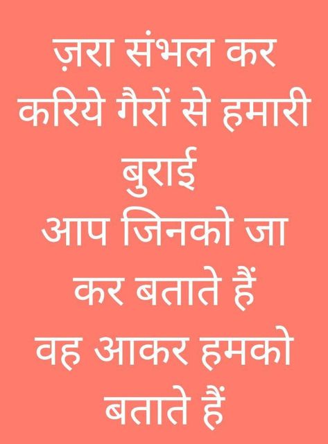 Taunting Quotes, Hindi Good Morning Quotes, Good Morning Friends Quotes, Good Morning Image Quotes, Remember Quotes, Postive Life Quotes, Positive Quotes For Life Motivation, Good Attitude Quotes, Motivational Picture Quotes