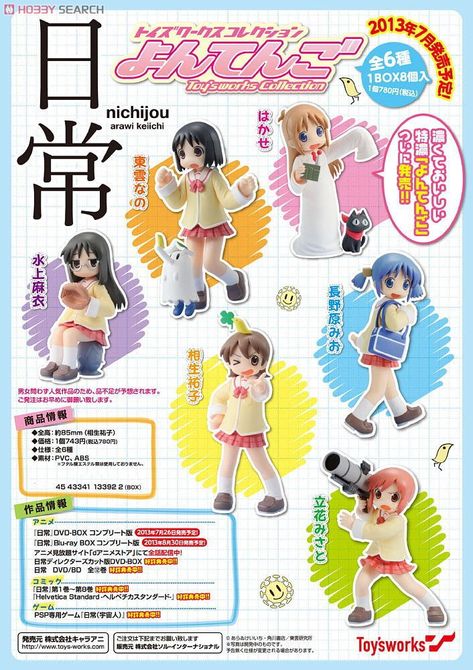 Toys Works Collection 4.5 Nichijou 8 pieces (PVC Figure) Item picture 19 Sanrio Notebook, Anime Figurines, Japanese Poster, Cute Poster, Image List, Manga Covers, Oui Oui, Room Posters, Posters And Prints