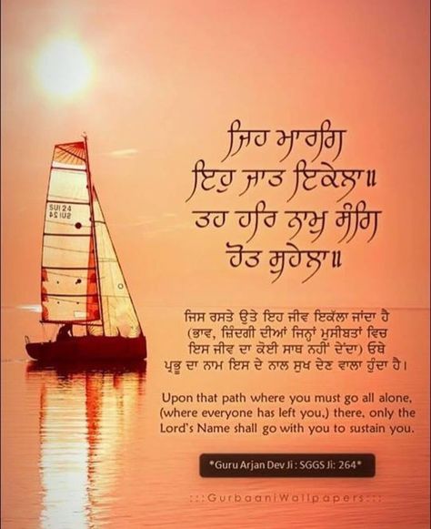 #Sikh #Gurbani #SGGS #Quotes Sukhmani Sahib Quotes, Gurmukhi Calligraphy, Gurbani Wallpapers, Waheguru Quotes, Quotes In Punjabi, Guru Arjan, Guru Granth Sahib Quotes, Shri Guru Granth Sahib, Sri Guru Granth Sahib