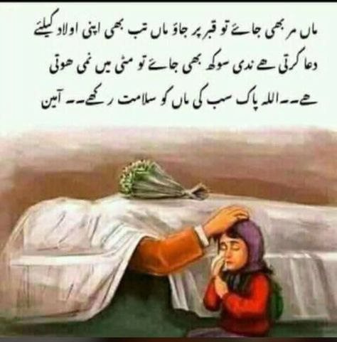 3,112 Likes, 127 Comments - Only For Allah (@islam_mera_sakoon) on Instagram: “#Aameen” Urdu Literature, I Miss My Mom, About Mother, Miss My Mom, Urdu Poetry, My Mom, Miss You, Poetry