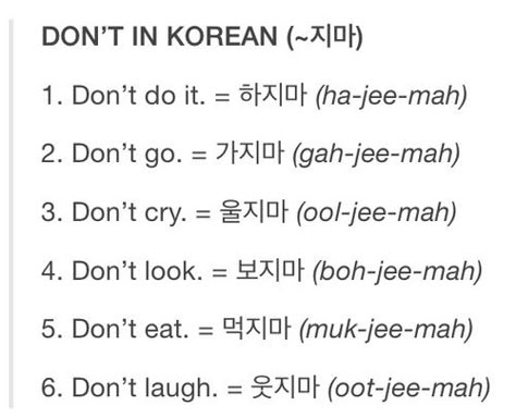 Don'ts in Korean                                                                                                                                                      More Words In Korean, Learning Korean Grammar, Learn Basic Korean, Bahasa China, Learn Korean Alphabet, Easy Korean Words, Bahasa Jepun, Learn Hangul, Materi Bahasa Jepang