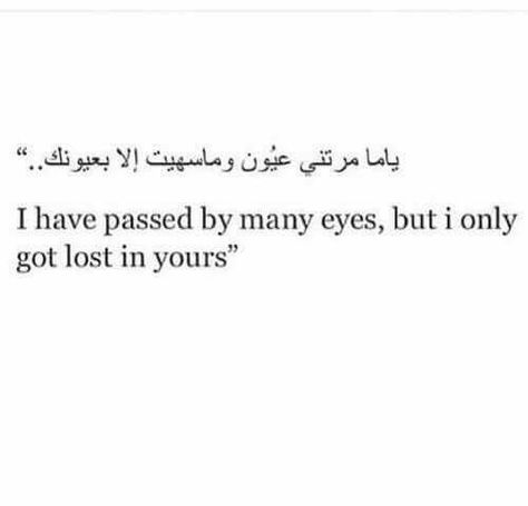 I have passed by many eyes, but I only got lost in yours. Your Eyes Quotes, Many Eyes, Arabic Quotes With Translation, Love Lost, Eye Quotes, Alhumdulillah Quotes, Literature Quotes, Arabic Love Quotes, Poem Quotes