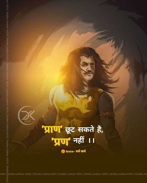 Karn Wallpaper, Danveer Karna, Apathy Quotes, Healer Tattoo, Inspirational Quotes Hd, Superhero Wallpaper Hd, Rajput Quotes, Krishna Quotes In Hindi, Indian History Facts