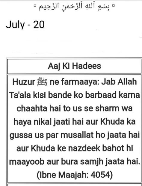 # aaj ki hadees # islamic hadees#daily upload Hadees Hadees In Roman English, Hadees In English, Islamic Hadees, August 25, Dried Flower Bouquet, Quran Quotes, Dried Flower, Quran, Verses