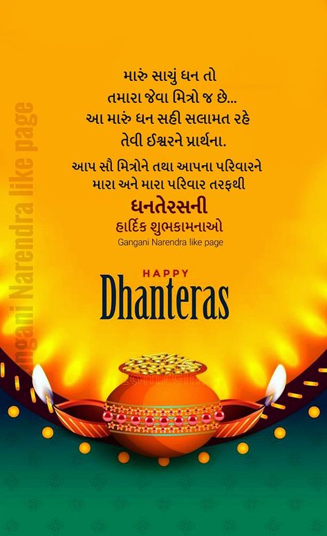 Dhanteras Wishes In Sanskrit, Dhanteras Wishes In Gujarati, Dhanteras Wishes, Best Diwali Wishes, Happy Dhanteras Wishes, Happy Diwali Wishes Images, Gujarati Suvichar, Festival Wishes, Cardboard Crafts Diy