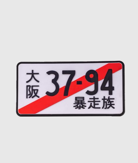 JDM Car License Plate Stripe Fridge Magnet - Hardtuned Number Plate Design, Car Sticker Ideas, Car Stripes, Car Wrap Design, Number Design, Plate Number, Japanese Characters, Metal Surface, Cyberpunk Art