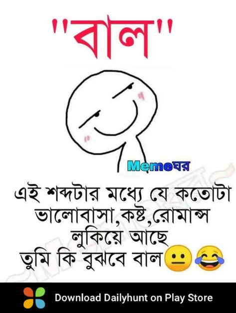 Funny Post Bangla, বাংলা Jokes, Bengali Jokes, Bangla Funny Photo, Funny Photos Ideas, Very Funny Images, Jokes Photos, Funny Facebook Status, Bangla Typography