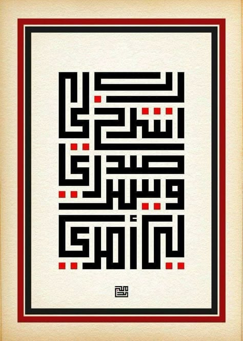 2022 Calligraphy, Square Kufic, Printable Islamic Art, Kufi Hat, Islamic Art Canvas, Arabic Calligraphy Design, Cross Stitch Geometric, Calligraphy Artwork, Calligraphy For Beginners