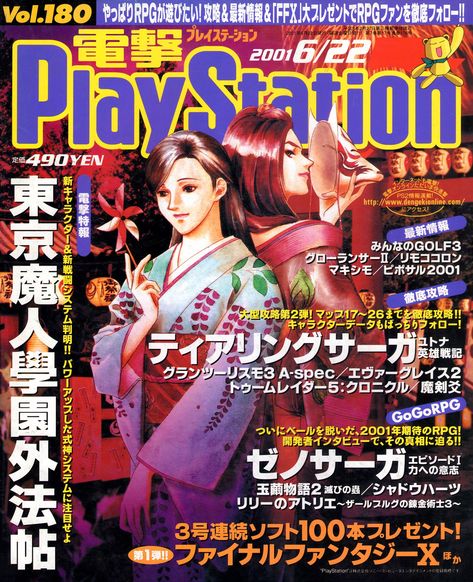 New Image:  Dengeki PlayStation 180 (June 22 2001) https://t.co/8AoyKC7sSp https://t.co/qJPIoMq1Cz Playstation Magazine 2000s, Dengeki Playstation, Playstation Magazine, Magazine 2000s, Game Magazine, Video Game Magazines, June 22, Cool Posters, Early 2000s