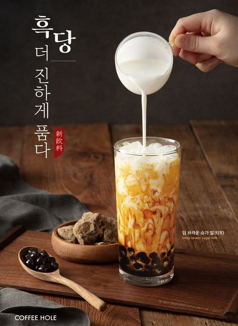 Bubble Tea Photography, Milk Tea Photography, Bubble Tea Recipe, Milk Tea Recipes, Beverage Poster, Bubble Tea Shop, Bubble Milk Tea, Food Menu Design, Coffee Menu