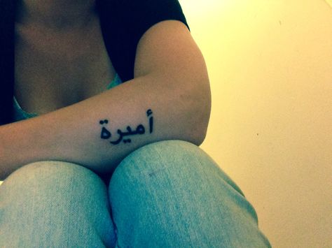 Princess tattoo arabic Princess In Arabic Tattoo, Tattoo Arabic, Princess Tattoo, Arabic Tattoo, Tat Ideas, In Arabic, Girl Tattoos, Tatting, Tattoo Quotes