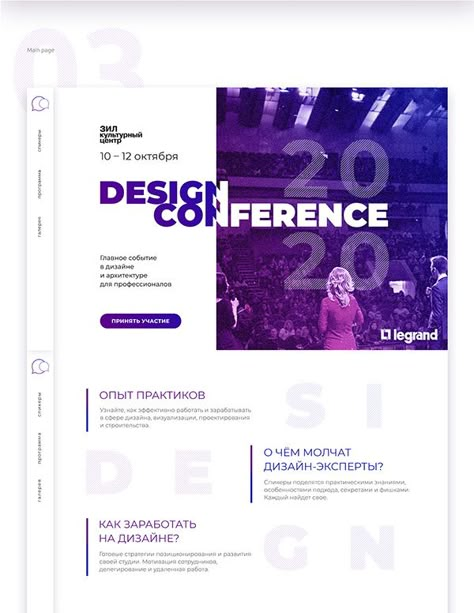 Design conference 2020 — design concept on Behance Conference Invite Design, Conference Website Design Inspiration, Corporate Event Poster Design, Conference Presentation Design, Conference Poster Design Events, Event Presentation Design, Event Website Design Inspiration, Press Conference Design, Conference Website Design