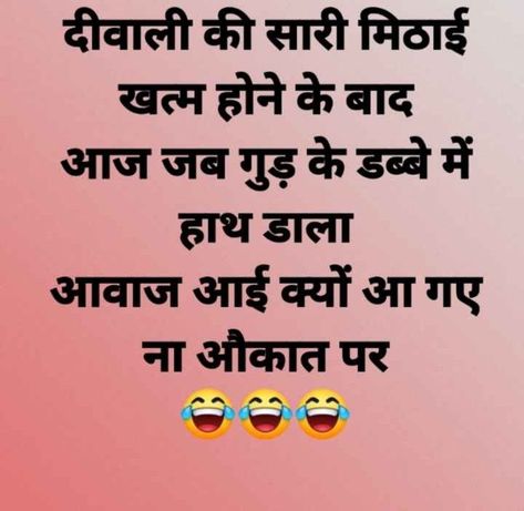 Diwali Jokes In Hindi, Funny Diwali Quotes, Diwali Jokes, Osho Quotes On Life, Punjabi Jokes, Love Your Parents, Weird Quotes, Funny Status Quotes, Funny Status