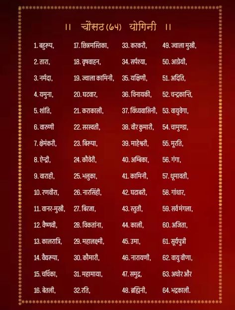 64 Yogini, Vedic Astrology Charts, Spiritual Art Soul, Motivationa Quotes, All Mantra, Goddess Names, Indian History Facts, Sanskrit Quotes, Sanskrit Mantra