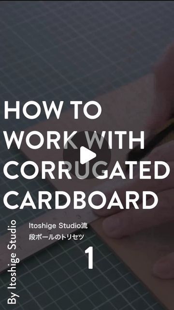 Itoshige Studio on Instagram: "Step-by-step tutorial series HOW TO WORK WITH CORRUGATED CARDBOARD "Vol.3 3-dimensional construction" will be coming soon🥳 For someone who haven't watched "Vol.1 3 basics", check it out👋📦💡" Corrugated Cardboard Crafts, Corrugated Cardboard Art, Paper Display, Corrugated Board, Cardboard Frame, Faux Shiplap, Corrugated Paper, Cardboard Art, Corrugated Cardboard