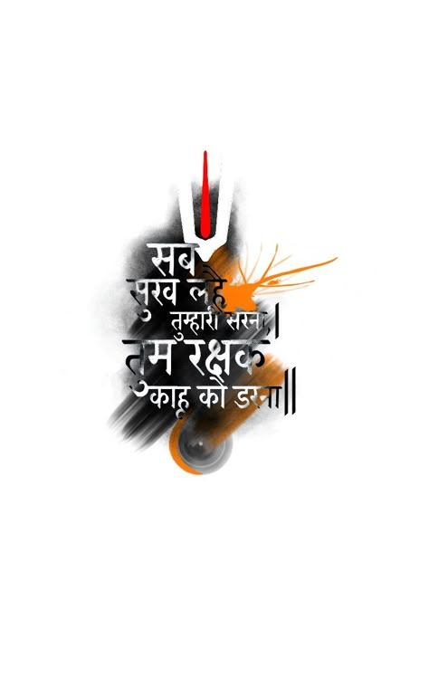 Tum rakshak kahu ko darna tattoo designs Hanumanji Tattoo Design, Hanuman Mantra Tattoo, Tum Rakshak Kahu Ko Darna Tattoo, Tum Rakshak Kahu Ko Darna Wallpaper, Lord Hanuman Tattoo, Hanuman Tattoo, Family Tattoo Designs, Hanuman Hd Wallpaper, Band Tattoo Designs