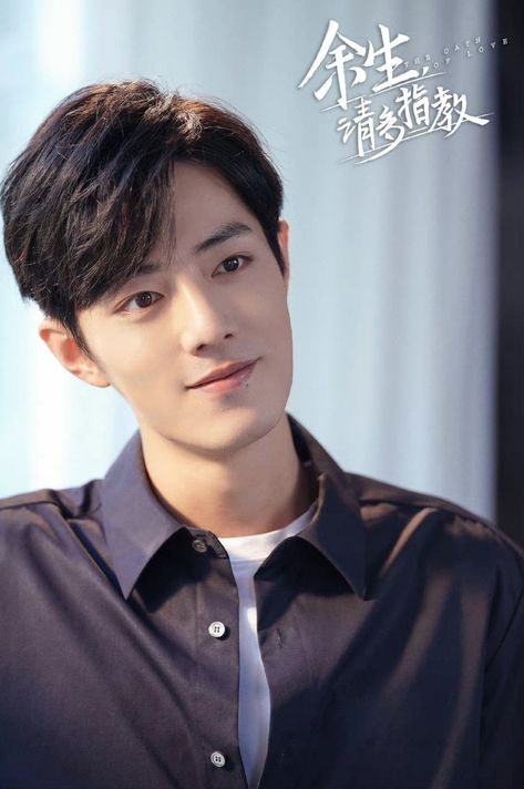 Oath Of Love Xiao Zhan, The Oath Of Love, Oath Of Love, Untamed Quotes, Most Handsome Actors, Short Movies, Post Quotes, Fantasy Romance, Handsome Actors