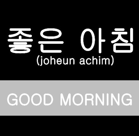 Korean Good Morning, Good Morning In Korean Language, Good Morning In Korean, Korean Basics, Good Morning Honey, Korean Study, Korean Learning, Learn Korea, Korean Beauty Secrets