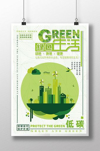 Poster About Nature, Go Green Posters, Graphic Design Activities, Lecture Poster, Environmental Posters, Green Marketing, Green Poster, Nature Projects, Modern Drawing