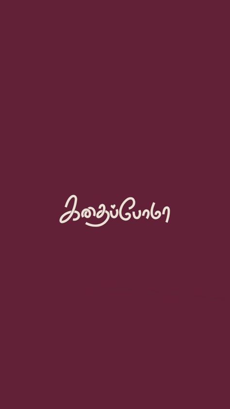 Tamil Wallpapers Quotes, Tamil Lyrics Quotes, Tamil Music Aesthetic, Tamil Wallpapers Aesthetic, Tamil Aesthetic Quotes, Love Quotes For Him In Tamil, Tamil Song Lyric Quotes, Tamil Love Quotes For Him, Tamil Captions