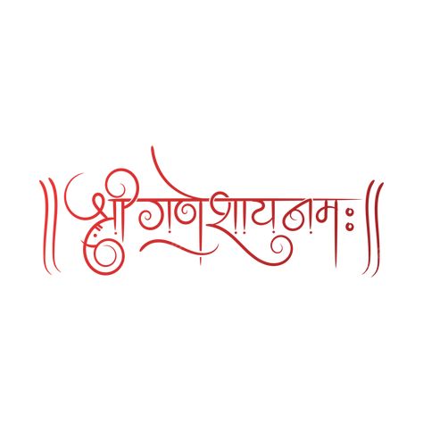 Om Shree Ganeshay Namah, Ganesh Chaturthi Typography, Ganesh Name Logo, Shree Ganeshay Namah Text, Om Ganeshay Namah, Ganesh Logo, Ganesha Png, Ganesh Names, Marathi Font